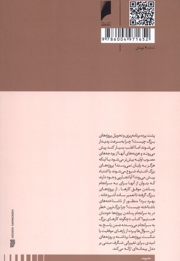 چگونه کارهای بزرگ به سرانجام می رسند