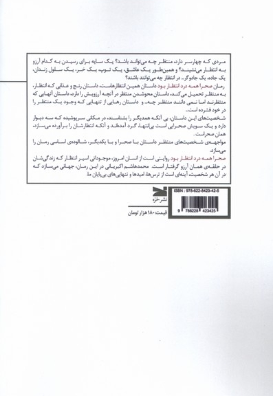 صحرا همه درد انتظار بود