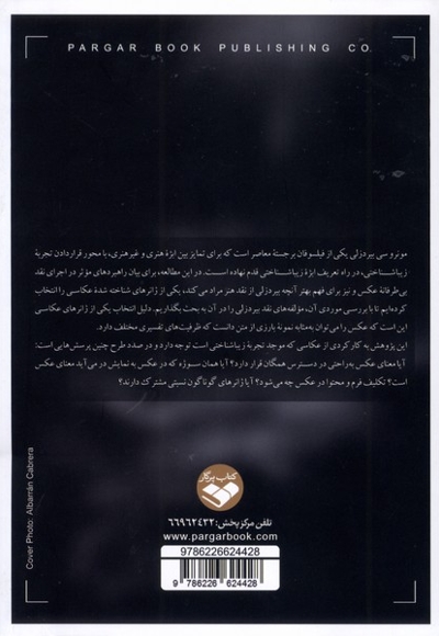 زیباشناسی ونقد عکس