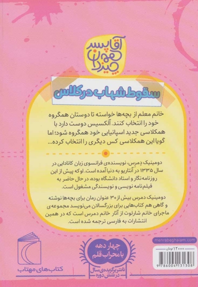 آقا پسر همه چیز دان 1 سقوط شهاب