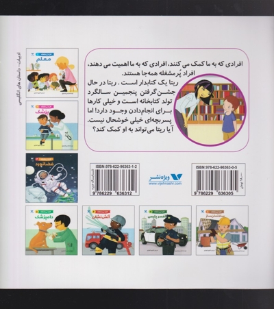 افراد پر مشغله(3)کتابدار