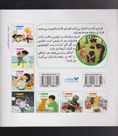 افراد پر مشغله(7)افسر پلیس