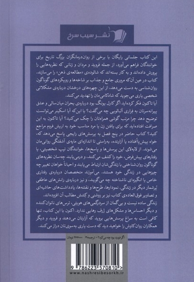 اگر فروید بود چه می کرد