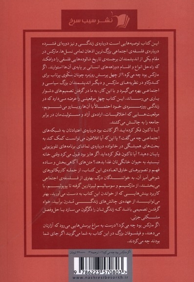 اگر مارکس بود چه می کرد