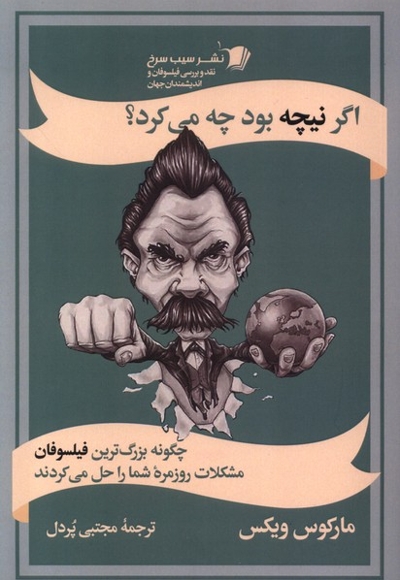 اگر نیچه بود چه می کرد
