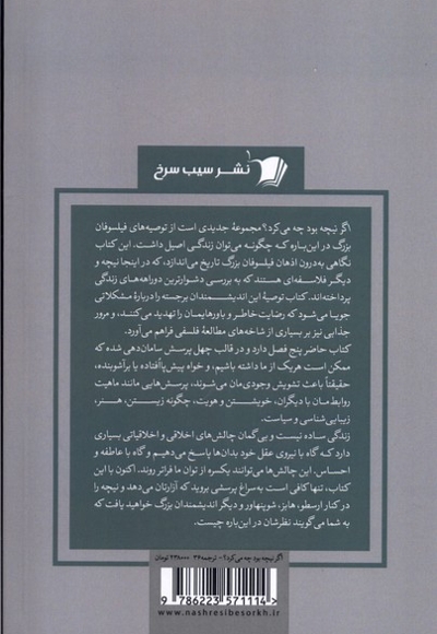 اگر نیچه بود چه می کرد