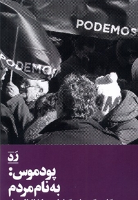 پودموس به  نام مردم