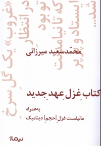کتاب غزل عهد جدید