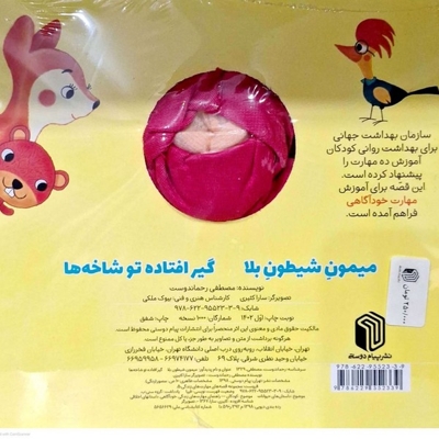 کتاب عروسکی میمون شیطون بلا