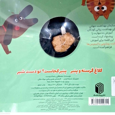کتاب عروسکی کلاغ گرسنه و پنیر