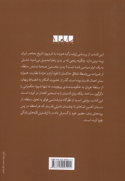 سیاسی کردن رنج