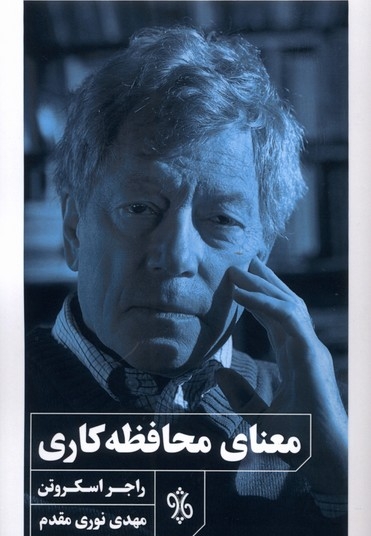 معنای محافظه کاری