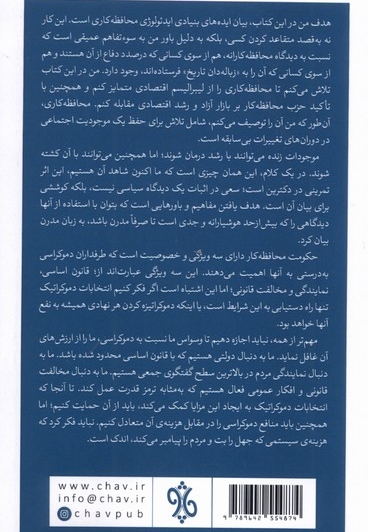 معنای محافظه کاری