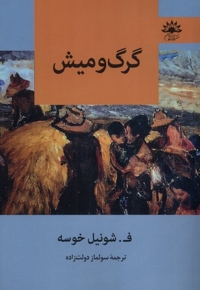 گرگ و میش
