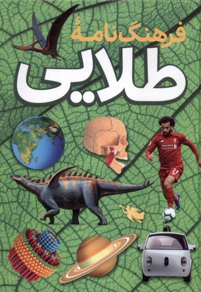 فرهنگ نامه طلایی