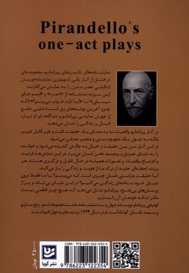 تک پرده ای های پیراندلو