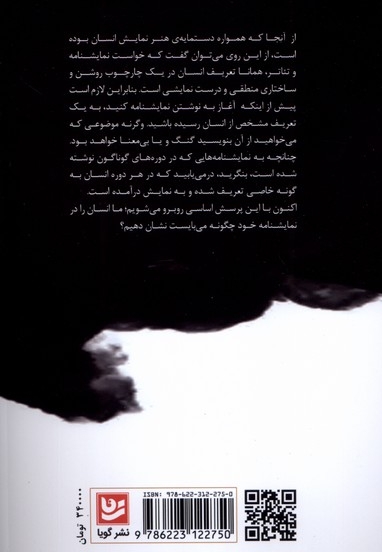 نمایشنامه نویسی در سی درس