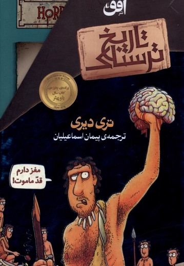 تاریخ ترسناک مجموعه  دوم    8 جلدی