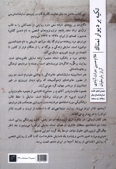 تکیه بر دیوار نمناک