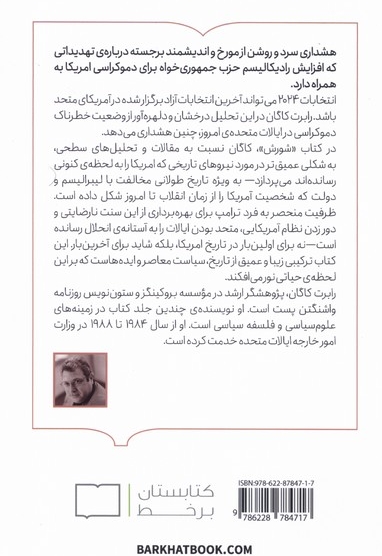 شورش چگونه  ضد  لیبرالیسم