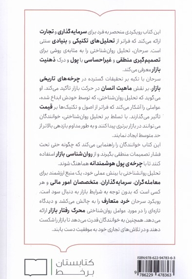 تحلیل روانشناختی