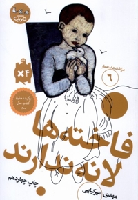 سرگذشت   استعمار 6 فاخته ها لانه   ندارند