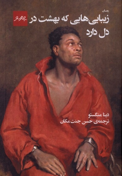 زیبایی هایی که بهشت در دل دارد