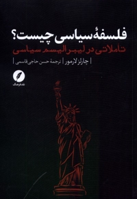 فلسفه ی سیاسی چیست