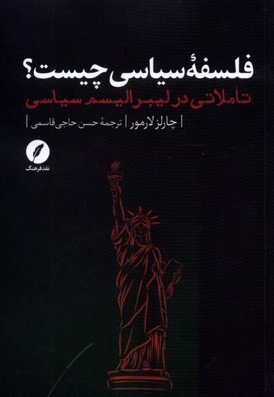 فلسفه ی سیاسی چیست