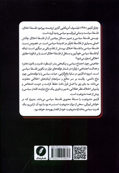 فلسفه ی سیاسی چیست