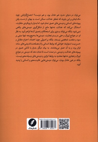 جستارهایی فلسفی درباره دوستی