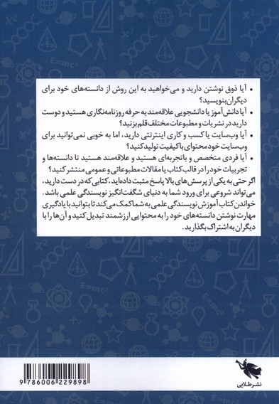 آموزش نویسندگی علمی