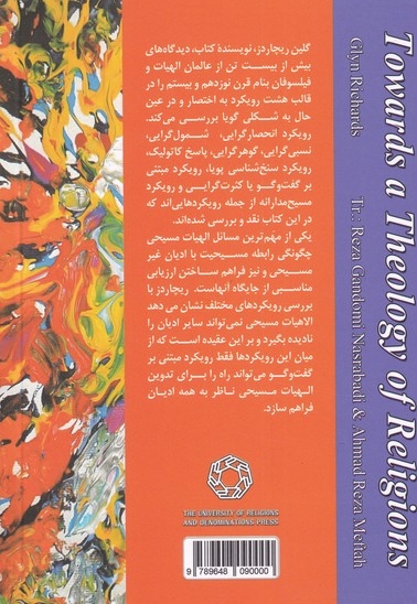 پلورالیزم دینی