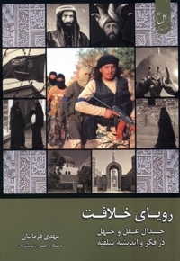 رویای خلافت 2