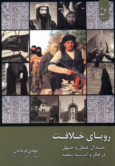 رویای خلافت 2