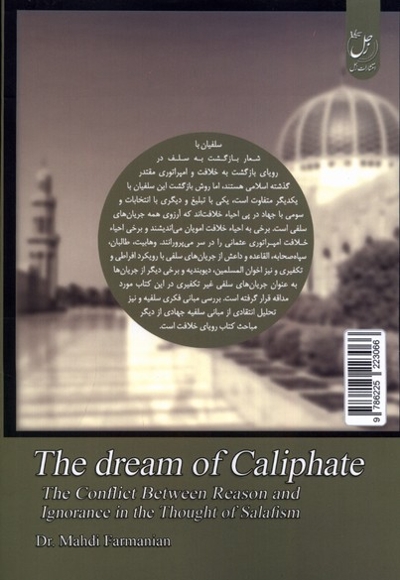 رویای خلافت 2