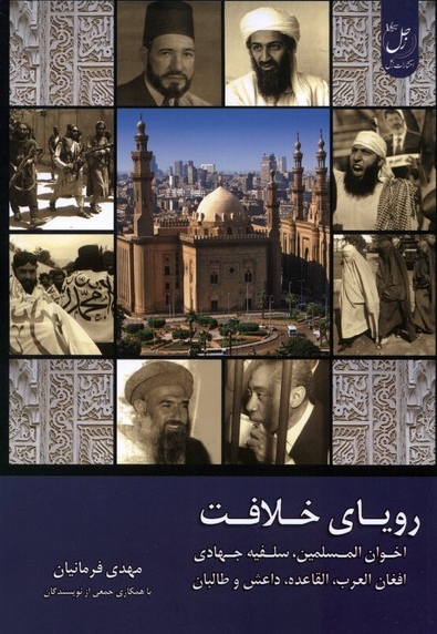 رویای خلافت 5