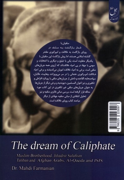 رویای خلافت 5