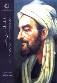 فلسفه ابن سینا