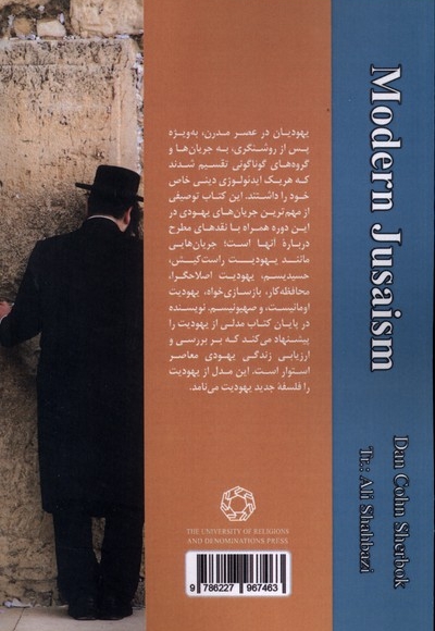 یهودیت مدرن