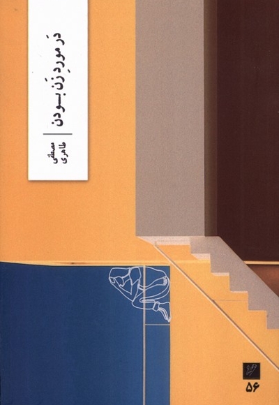 درمورد زن بودن