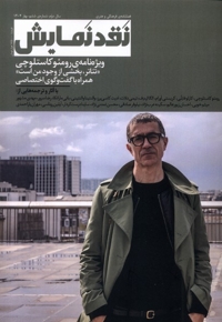 مجله نقد نمایش شماره6،بهار 1404