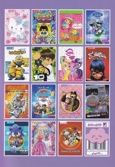 رنگ آمیزی پرنسس  سوفیا