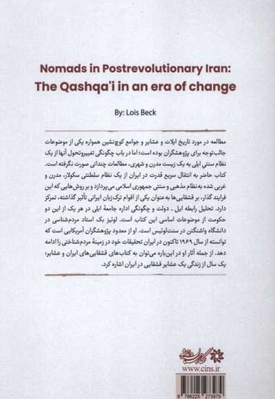 قشقایی ها در دوره گذار