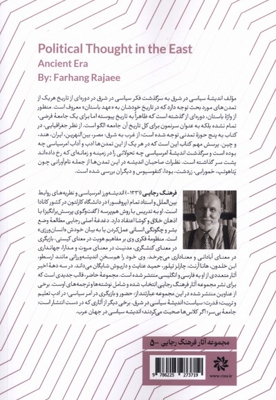 اندیشه سیاسی در شرق