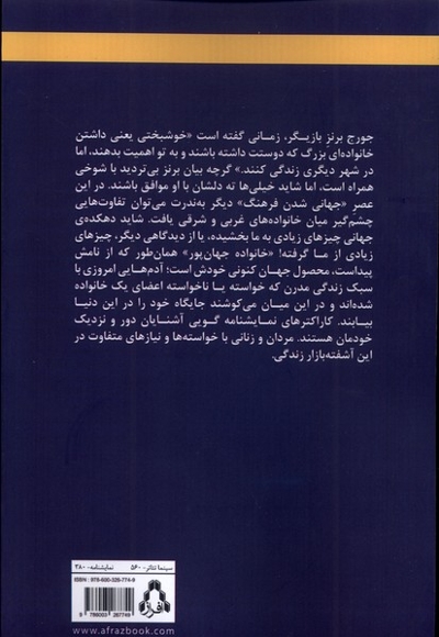 خانواده جهان پور نمایشنامه