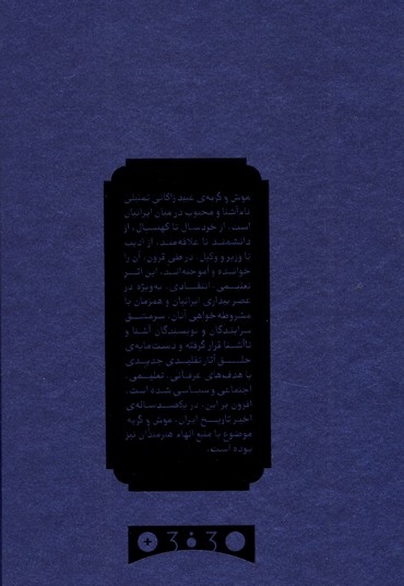 رساله ی موش و گربه