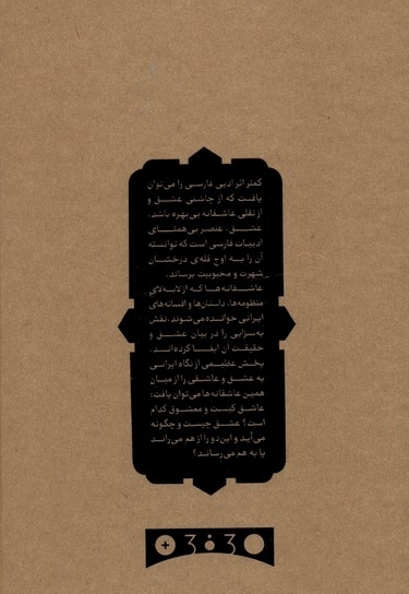 رساله ی عشق و عاشقی