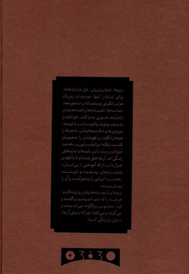 رساله ی صد دیو