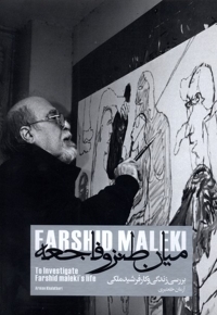 میان طنز و فاجعه